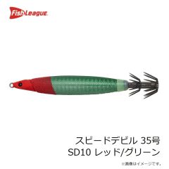 フィッシュリーグ　スピードデビル 35号 SD10 レッド/グリーン