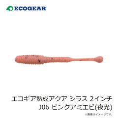 エコギア　エコギア熟成アクア シラス 2インチ J01 オキアミ