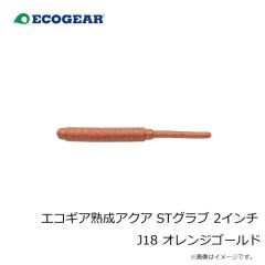 エコギア　エコギア熟成アクア STグラブ 2インチ J18 オレンジゴールド