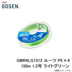 ゴーセン　GMR4LG1512 ルーツ PE×4 150m 1.2号 ライトグリーン
