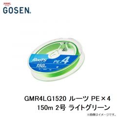 ゴーセン　GMR4LG1520 ルーツ PE×4 150m 2号 ライトグリーン