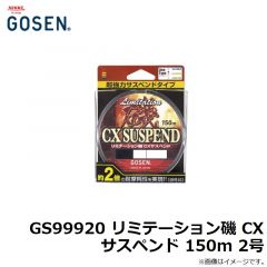 ゴーセン　GS99920 リミテーション磯 CXサスペンド 150m 2号