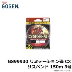 ゴーセン　GS99930 リミテーション磯 CXサスペンド 150m 3号