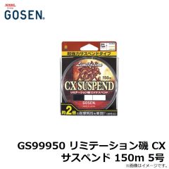 ゴーセン　GS99950 リミテーション磯 CXサスペンド 150m 5号