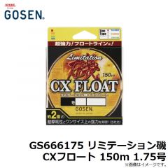 ゴーセン　GS666175 リミテーション磯 CXフロート 150m 1.75号