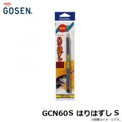 GCN60S はりはずし S
