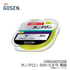 GSN260YG08 N ホンテロン 50m 0.8号 黄緑
