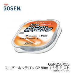 ゴーセン　GSN250X15 N スーパーホンテロン GP 80m 1.5号 ミスト