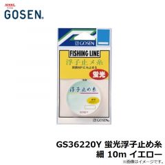 ゴーセン　GS36220Y 蛍光浮子止め糸 細 10m イエロー