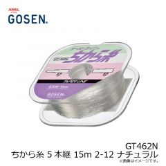 ゴーセン　GT462N ちから糸 5本継 15m 2-12 ナチュラル