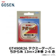 ゴーセン　GT490R26 テクミーテーパーちから糸 13m×2本巻 2-6 赤