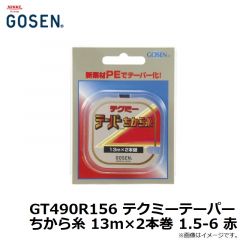 ゴーセン　GT490R156 テクミーテーパーちから糸 13m×2本巻 1.5-6 赤