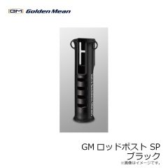 ゴールデンミーン　GMロッドポスト SP #ブラック