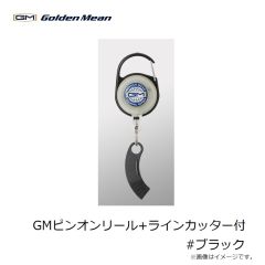 GMピンオンリール+ラインカッター付 #ブラック
