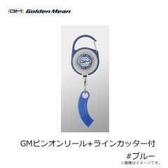 GMピンオンリール+ラインカッター付 #ブラック
