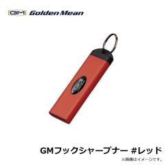 ゴールデンミーン　GMフックシャープナー #レッド