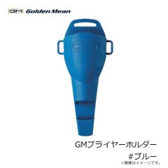 ゴールデンミーン　GMプライヤーホルダー #ブルー