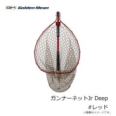 ゴールデンミーン　ガンナーネットJr Deep #レッド