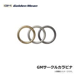 ゴールデンミーン　GMサークルカラビナ