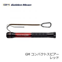 ゴールデンミーン　GM コンパクトスピアー　レッド　ギア　コンパクトランディングシャフト