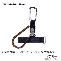 ゴールデンミーン　GMマグネットマルチランディングホルダー #ブルー