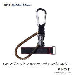 ゴールデンミーン　GMマグネットマルチランディングホルダー #レッド