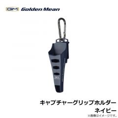 ゴールデンミーン　キャプチャーグリップホルダー　ネイビー