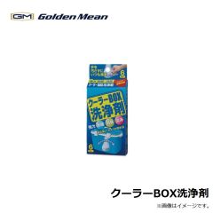 ゴールデンミーン　クーラーBOX洗浄剤