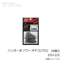 NTスイベル　ハンガー式 パワーオヤコ(クロ) 20個入 3/0×2/0