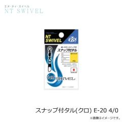NTスイベル　スナップ付タル(クロ) E-20 4/0