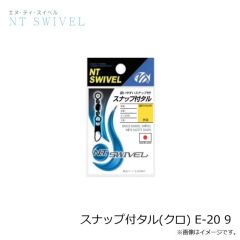 NTスイベル　スナップ付タル(クロ) E-20 9