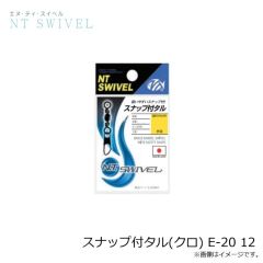 NTスイベル　スナップ付タル(クロ) E-20 12