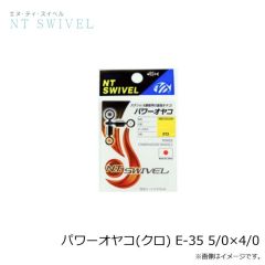 NTスイベル   パワーオヤコ(クロ) E-35 5/0×4/0