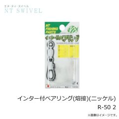 NTスイベル　インター付ベアリング(熔接)(ニッケル) R-50 1