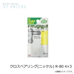 NTスイベル    クロスベアリング(ニッケル) R-80 4×3