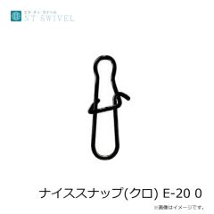 NTスイベル    ナイススナップ(クロ) E-20 0