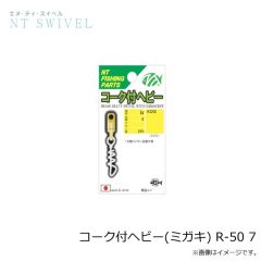 NTスイベル   クロスベアリング(ニッケル) R-120 8×7