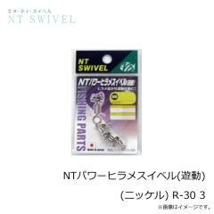 NTスイベル　NTパワーヒラメスイベル(遊動)(ニッケル) R-30 3