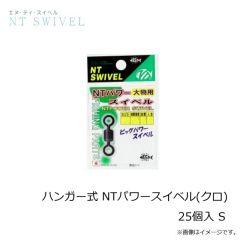 NTスイベル　ハンガー式 NTパワースイベル(クロ) 25個入 S