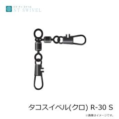 NTスイベル　タコスイベル(クロ) R-30 S