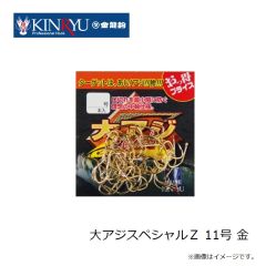 金龍鈎　大アジスペシャルＺ 11号 金