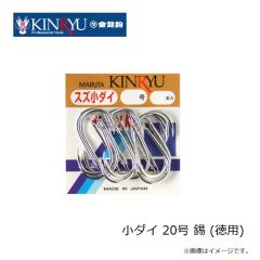 金龍鈎　小ダイ 20号 錫 (徳用)