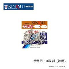 金龍鈎　伊勢尼 10号 錫 (徳用)