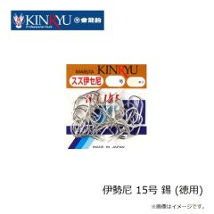 金龍鈎　伊勢尼 15号 錫 (徳用)
