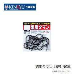金龍鈎　徳用タマン 16号 NS黒
