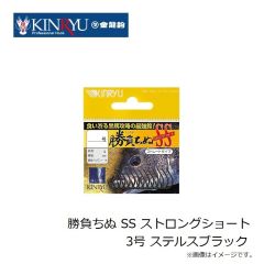 金龍鈎    勝負チヌSS(ストロングショート)  3号  ステルスブラック