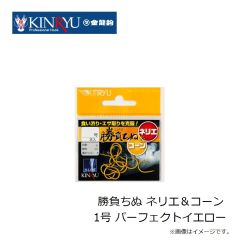 金龍鈎　勝負ちぬ ネリエ＆コーン 1号 パーフェクトイエロー