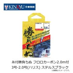 金龍鈎　糸付勝負ちぬ ナイロン1.3ｍ付 1号-1.0号(ハリス) ステルスブラック