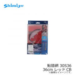 鮎替網 30S36 36cm ブラックCB
