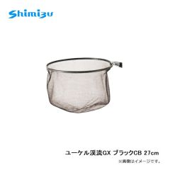 シミズ　ユーケル渓流GX 27cm ブラックCD